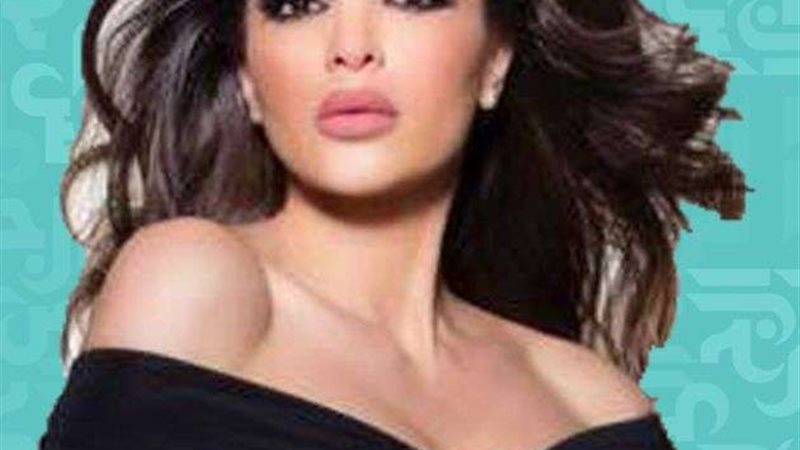 الفنانة دينا حايك