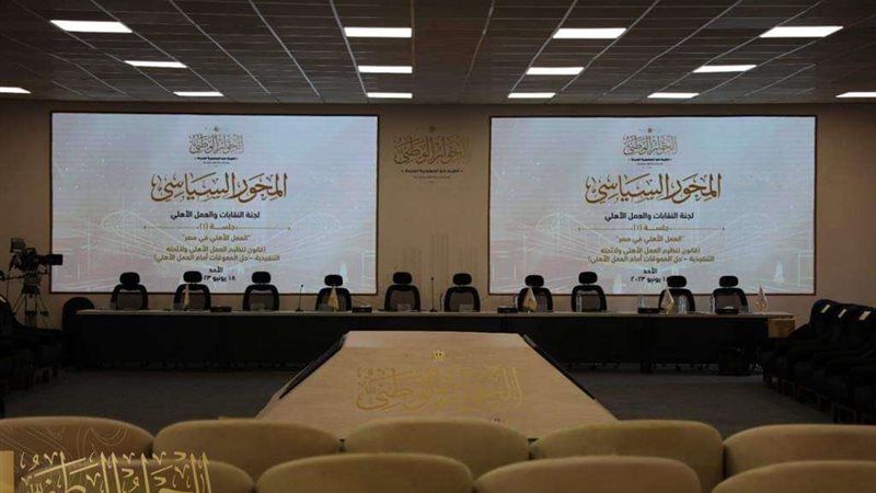 الحوار الوطني