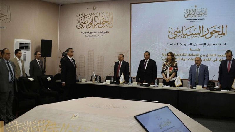 الحوار الوطني