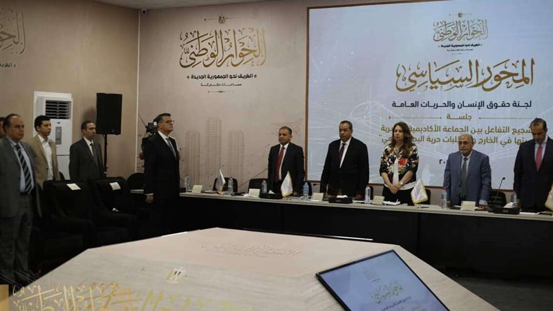الحوار الوطني