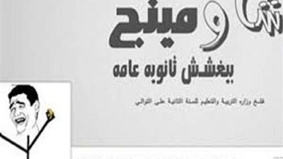 شاومينج للغشاشين بلجان الثانوية العامة: صور الامتحان وابعته وخد الحل