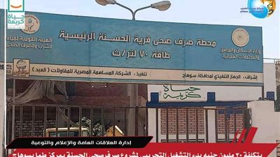 بتكلفة 30 مليون جنيه.. بدء التشغيل التجريبي لمشروع صرف صحي الحسنة بمركز طما بسوهاج