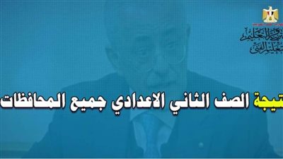 بوابة نتائج التعليم الأساسي2021.. رابط الاستعلام عن نتيجة الترم الأول