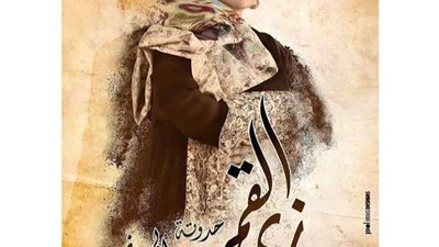 ليلى علوي تشوق جمهورها لحكاية 