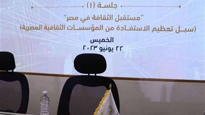 مقرر لجنة الثقافة في الحوار الوطني: لابد من تفعيل دور المؤسسات الثقافية