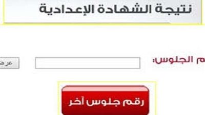 بوابة التعليم الاساسي 2021 للحصول على نتيجة الترم الأول بالمحافظات