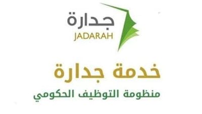 نظام جدارة .. رابط تسجيل وظائف الحج والعمرة 1442