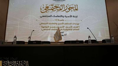 الحوار الوطني..ممثل المصريين الأحرار يطالب بتأخير الإنجاب في السنة الأولى من الزواج