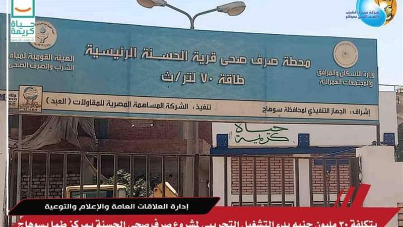 محطة المياه