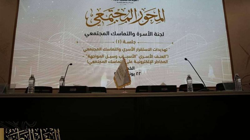 الحوار الوطني
