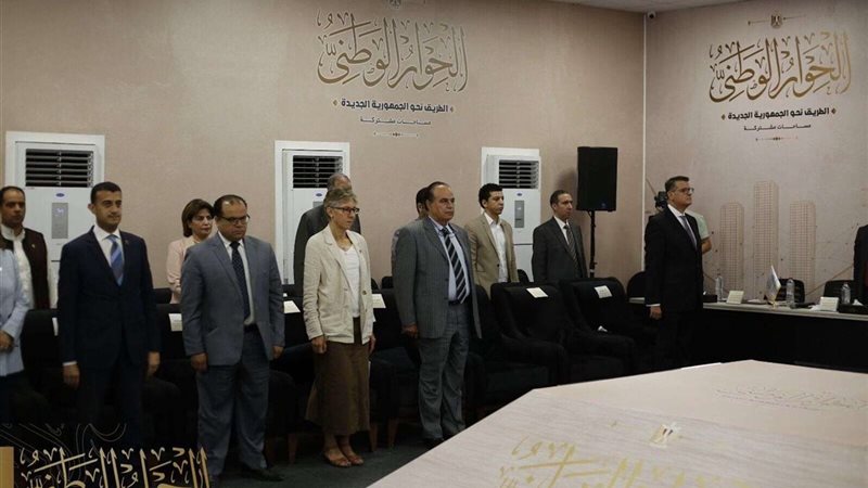 الحوار الوطني