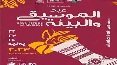 9 حفلات بعيد الموسيقى على مدار 3 أيام في حديقة الأزهر