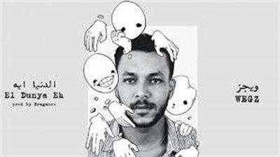 قبل حفل الليلة .. ويجز يتصدر التريند بأغنية جديدة