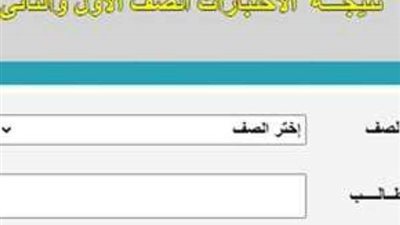 نتيجة الصف الاول الثانوي 2021 برقم الجلوس