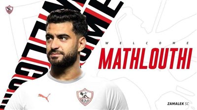 سر غياب حمزة المثلوثي عن مران الزمالك