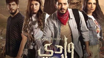 مسلسل وادي الجن الحلقة 4 كاملة بجودة عالية