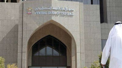 المركزي: ارتفاع رأس مال البنوك في الإمارات 10% إلى 39.4 مليار درهم بالربع الأول