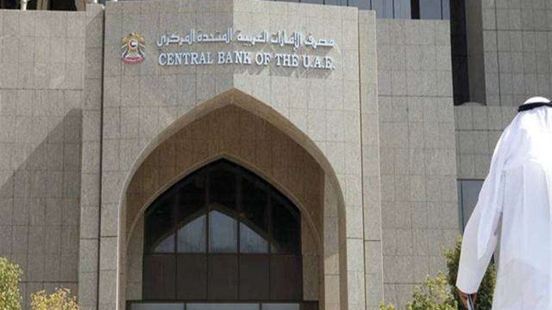 المركزي الإماراتي