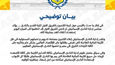 لجنة ثلاثية لإدارة النادي الإسماعيلي.. ورسالة للجماهير