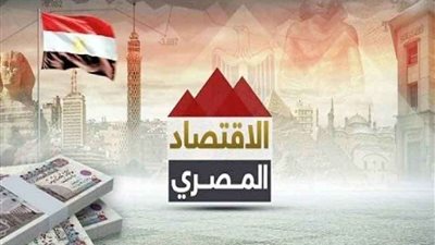 30 يونيو.. أرقام قياسية في الإصلاح الاقتصادي وتحدي الأزمات