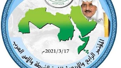 كلمة الأمين العام لمجلس وزراء الداخلية العرب فى المؤتمر الـ44 للشرطة والأمن