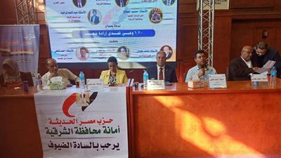 حزب مصر الحديثة بالشرقية يعقد ندوة موسعة بعنوان