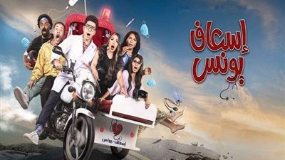 مسلسل إسعاف يونس الحلقة 10 والأخيرة كاملة.. شاهد