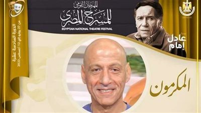 القومي للمسرح المصري يكرم الفنان رشدي الشامي في دورته الـ 16