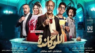 غداً.. عرض مسرحية 