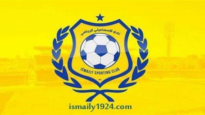 النادي الإسماعيلي