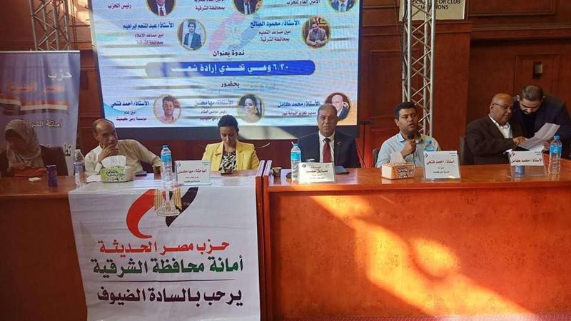 حزب مصر الحديثة بالشرقية