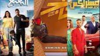 3 أفلام تتنافس في موسم عيد الأضحي علي قمة الإيرادات لعام 2023