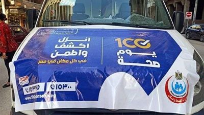 وكيل وزارة الصحة بالشرقية يتابع أعمال المبادرة الرئاسية 100 يوم صحة