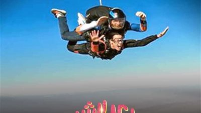 إيرادات فيلم بعد الشر تصل إلى 13 ألف جنيه