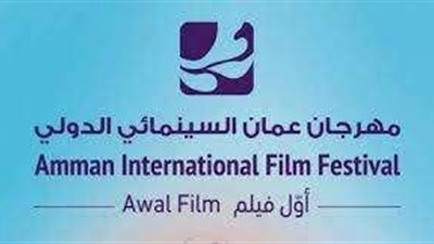 مهرجان عمان السينمائي الدولي يعلن عن أفضل فيلم وثائقي عربي