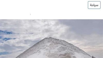 CNN  تستعرض جبال الملح بملاحات بورفؤاد وتشبهها بجبال الثلج في أوروبا