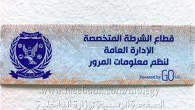 خلال 24 ساعة رصد 2159 مخالفة لعدم تركيب الملصق الإلكتروني