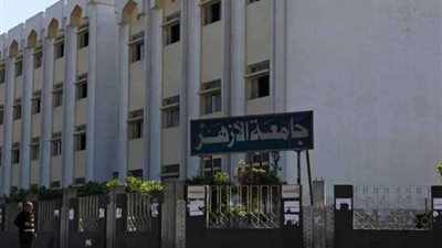 اليوم.. انطلاق الدراسة بالفصل الثاني في جامعة الأزهر بإجراءات احترازية