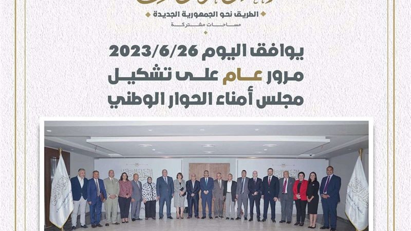 مجلس امناء الحوار
