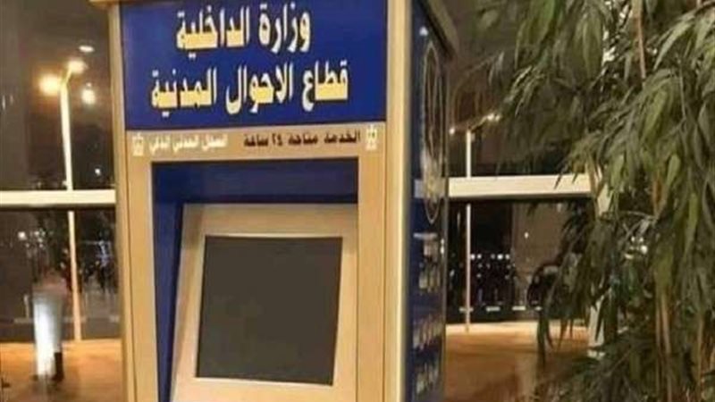 الاحوال المدنية