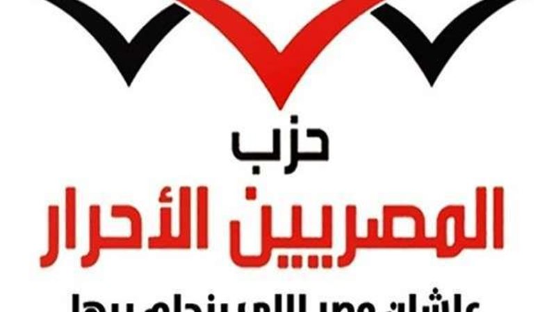 المصريين الاحرار