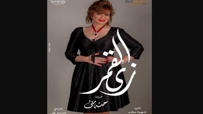 مسلسل زي القمر الحلقة 2 كاملة.. شاهد