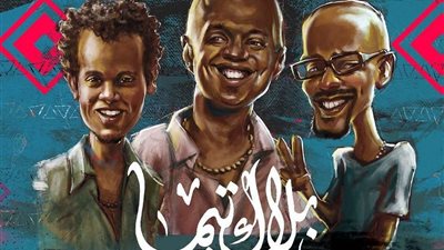 الليلة.. بلاك تيما يحتفل مع جمهوره في الساقية