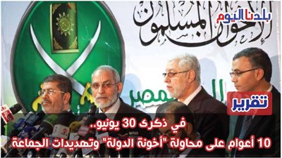 في ذكرى 30 يونيو.. 10 أعوام على محاولة 