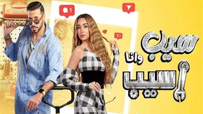 موعد عرض مسلسل 