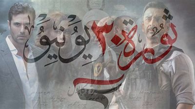 أبرزهم الاختيار والداعية.. أعمال فنية وثقت ثورة 30 يونيو