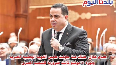 عصام هلال: هناك فئة حاولت طمس الهوية الوطنية المصرية.. وثورة 30يونيو كانت ضرورية للشعب المصري