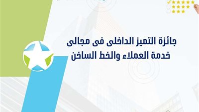 القابضة للمياه: فتح باب التسجيل اليوم بالموقع الإلكترونى لجائزة التميز الداخلى