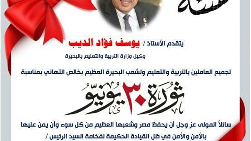 يوسف الديب وكيل وزارة