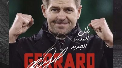 رسميُا.. جيرارد مدربًا لفريق الاتفاق السعودي